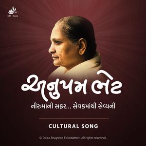 Ek Kiran Jo Futiyu (Adlib)