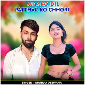 Mharo Dil Patthar Ko Chhori