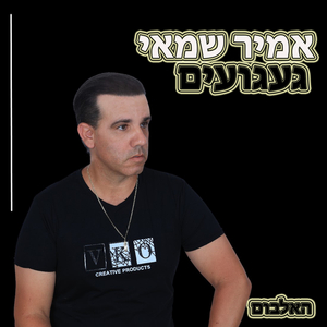געגועים