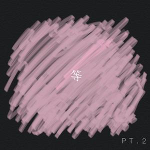 等（Pt.2 Demo Version.）
