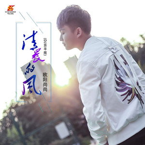 清晨的风 (DJ苏平剪切版)