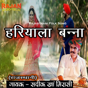 HARIYALA BANNA (Sadik Khan Super Hits)