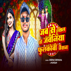 Jab Se Khilo Ho Jawaniya Phulkobi jaisan