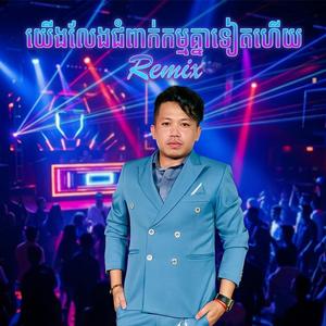 យើងលែងជំពាក់កម្មគ្នាទៀតហើយ - ទូច ភីរ៉ា