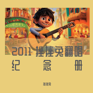 梁静茹-最想环游的世界