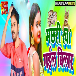 Machhari Kha Gail Bilar