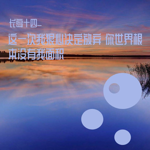 间距·这一次我狠心决定放弃