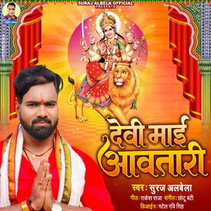 Devi Mai Aawatari
