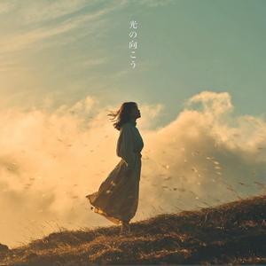 光の向こう
