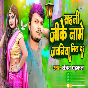 Sahni Jike Name Jabaniya Likh Da