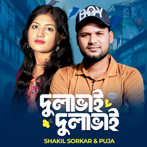 Dhulabhai Dhulabhai