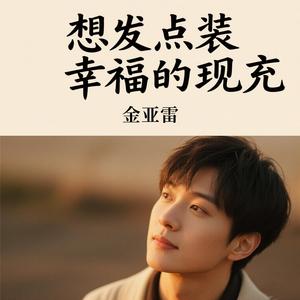 王者我是输了不是要结婚了