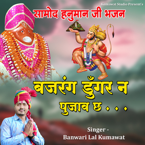 Bajrang Dungar N Pujav Cha