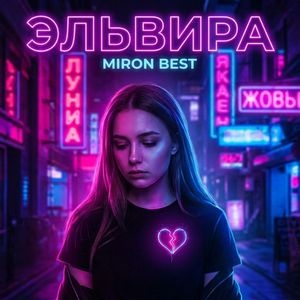 Эльвира