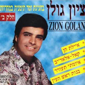 מחרוזת: איילת חן