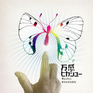 惨めなパペット