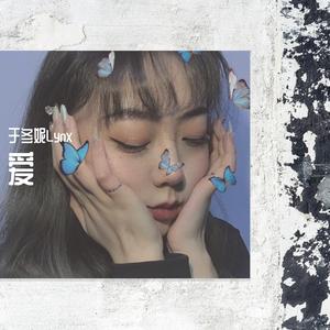 不可说（翻自 霍建华）