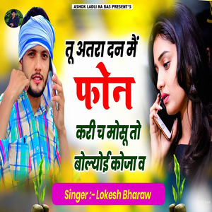 Tu Atra Dan Me Phone Kari Ch Mosu To Bolyoi Kona V