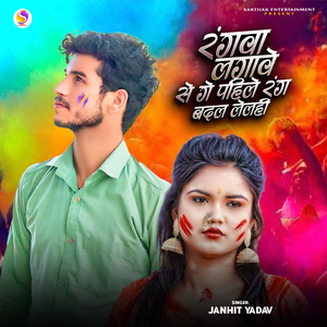 Rangba Lagabe Se Pahile Rang Badel Lelahi