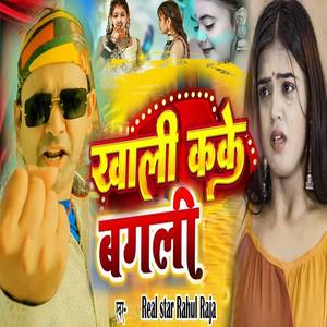 Khali Kake Bagali