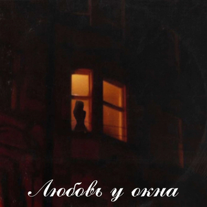 Довела (ON1XX Remix)