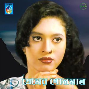 প্রাণ সখি গো