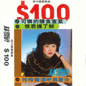 玲玲做酒吧为着你