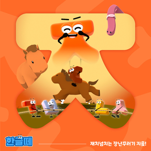 재치넘치는 장난꾸러기 지읒!