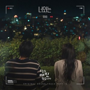 너와는 (With You) (Inst.)