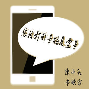 您拨打的号码是空号