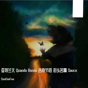 亚特兰大 Quando Rondo 吉他节拍 街头苦痛 Sauce