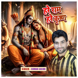 Hare Rama Kumar Arjun Kirtan