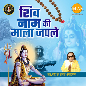 Shiv Naam Ki Mala Japle