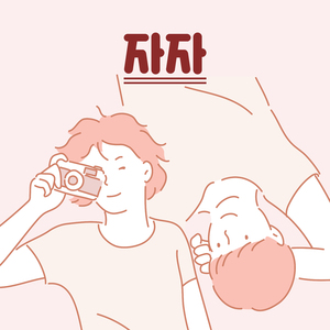 자자 (feat. 장유경)