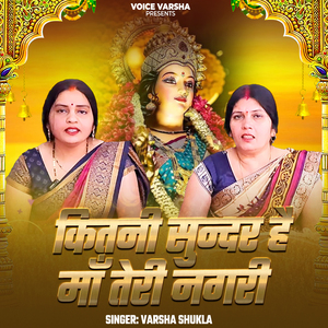 Kitani Sundar Hai Maa Teri Nagari