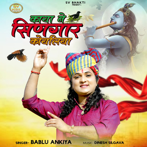 Kaya Ne Singaar Koyaliya