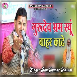 Gurudev Bhram Syu Bahar Kadhe