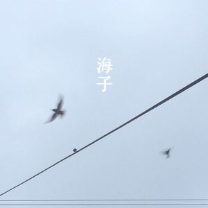九月