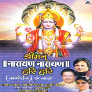 Surya Narayan Narayan Hari Hari
