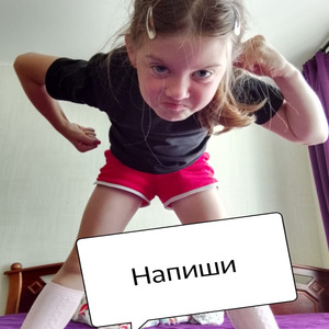 Напиши