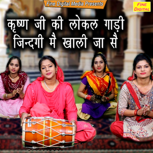 Krishan Ji Ki Local Gaadi Zindagi Mein Khali Jaa Se