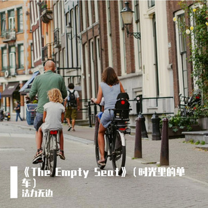 《The Empty Seat》（时光里的单车）