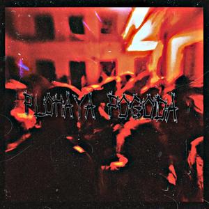 Это не пост-панк