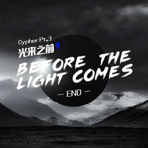 光来之前CypherPt.3 END