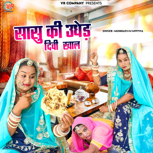 Sasu Ki Udhed Divi Khal