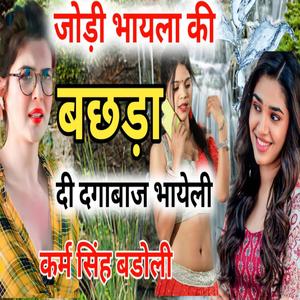 Dilo ki धड़कन " आशिक का बदलाsingerkarmsingbadoli