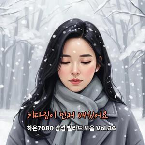 기다림이 먼저 배웠어요