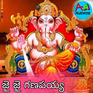 Jai Jai Ganapayya