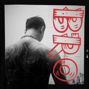 兄弟好（prod.By 归一）