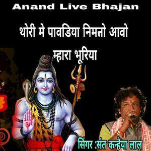 Thori Main Pavdiya Nimto Aavo Mhara Bhuriya